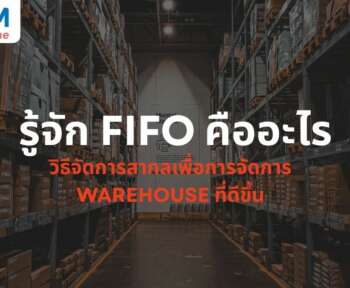 fifo คืออะไร