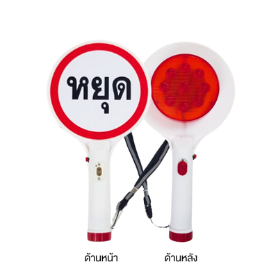 MAPLE SAFETY ป้ายไฟจราจร LED แบบมือถือ หยุด ขนาด 34 ซม. พลาสติก ABS