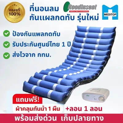 roodinseat-meditop-with-motor-dos40 ROODINSEAT ที่นอนลมแบบลอน พร้อมมอเตอร์ไฟฟ รุ่น dos40 สีน้ำเงิน ขนาด 190 (ยาว) x 85 (กว้าง) x 10.2 (สูง) เซนติเมตร