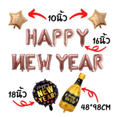 ลูกโป่งปีใหม่ Happy New Year ขนาด 16นิ้ว