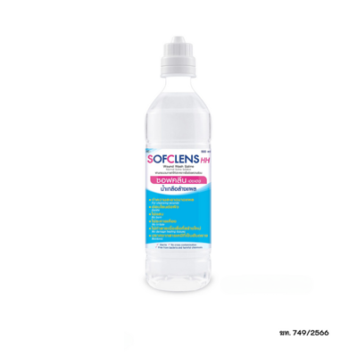 sofclens-sterile-wound-cleansing-saline-1000ml ชุดปฐมพยาบาลเบื้องต้น SOFCLENS น้ำเกลือล้างแผลปราศจากเชื้อ ขนาด 1000 มล.