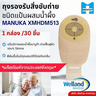 ถุงรองรับสิ่งขับถ่าย ชนิดแป้นผสมน้ำผึ้ง สีเนื้อ