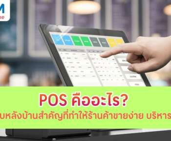 pos คือ