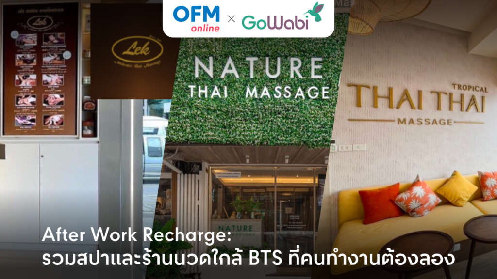ร้านนวดใกล้ bts