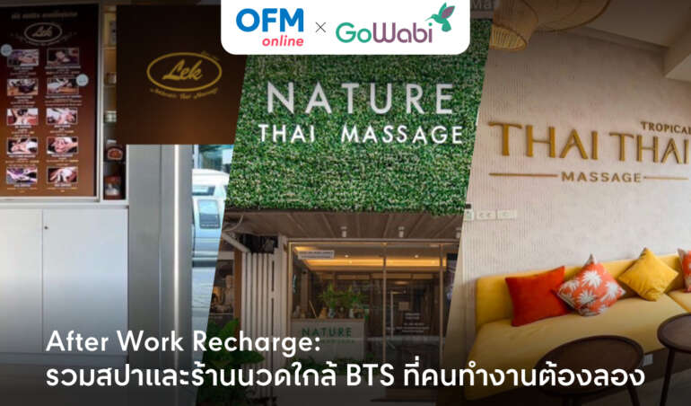 ร้านนวดใกล้ bts