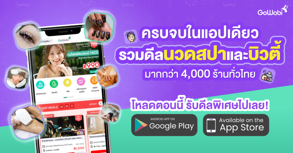 ร้านนวดใกล้ bts จองผ่าน GoWabi
