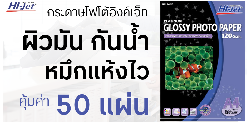 กระดาษอิงค์เจ็ท ofm