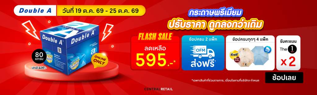 กระดาษ OFM ทุกประเภท โปรโมชั่น