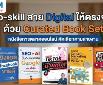 หนังสือการตลาดออนไลน์ curated book set