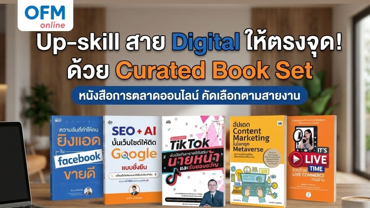 หนังสือการตลาดออนไลน์ curated book set