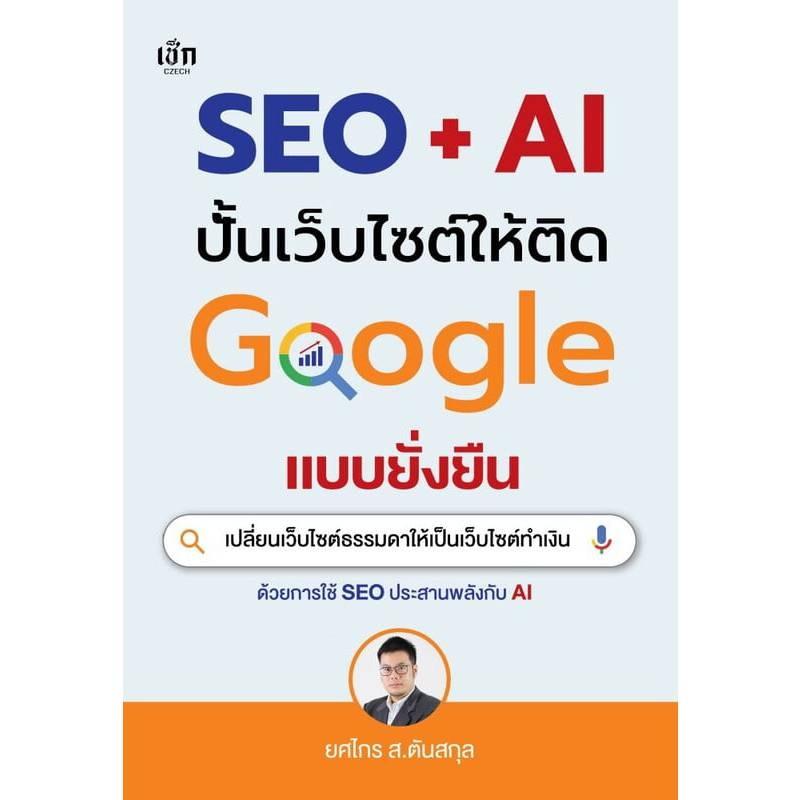 หนังสือการตลาดออนไลน์ หนังสือ seo