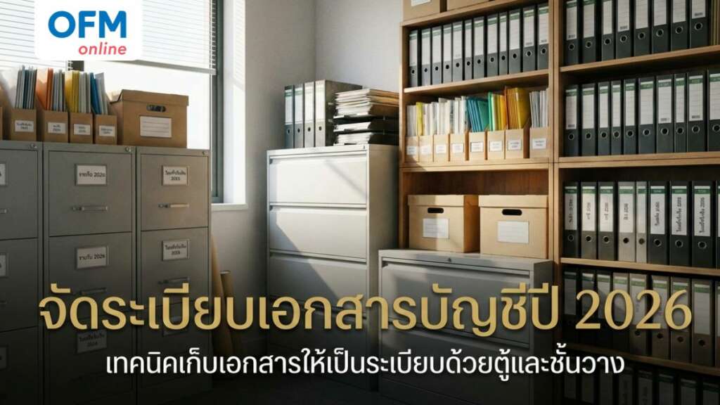 จัดระเบียบเอกสาร