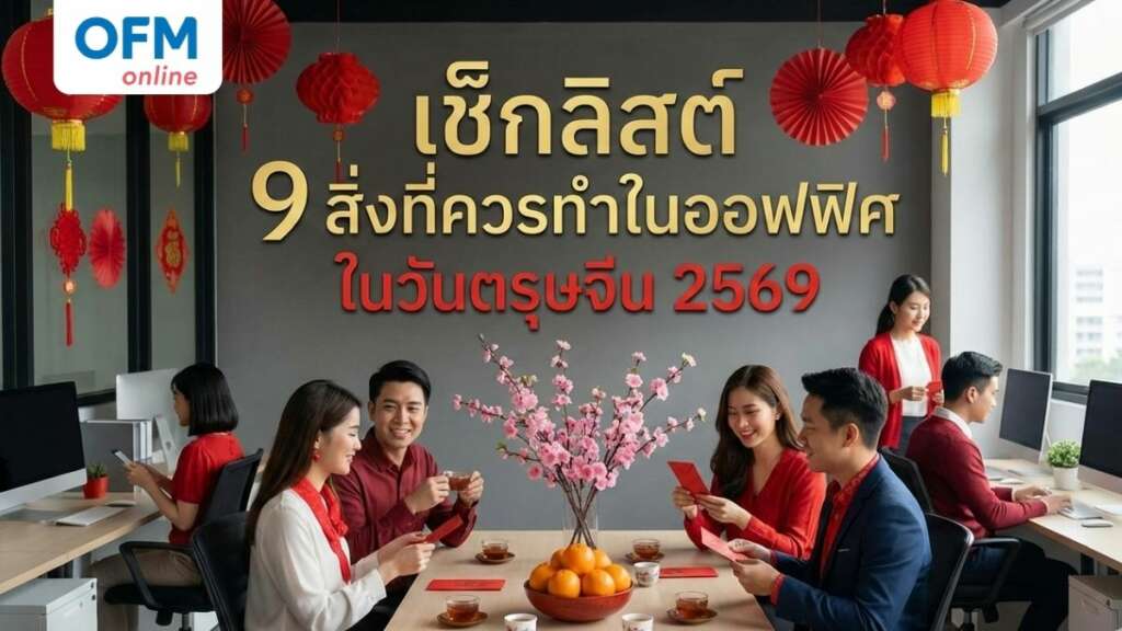 ตรุษจีน 2569