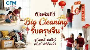 big cleaning