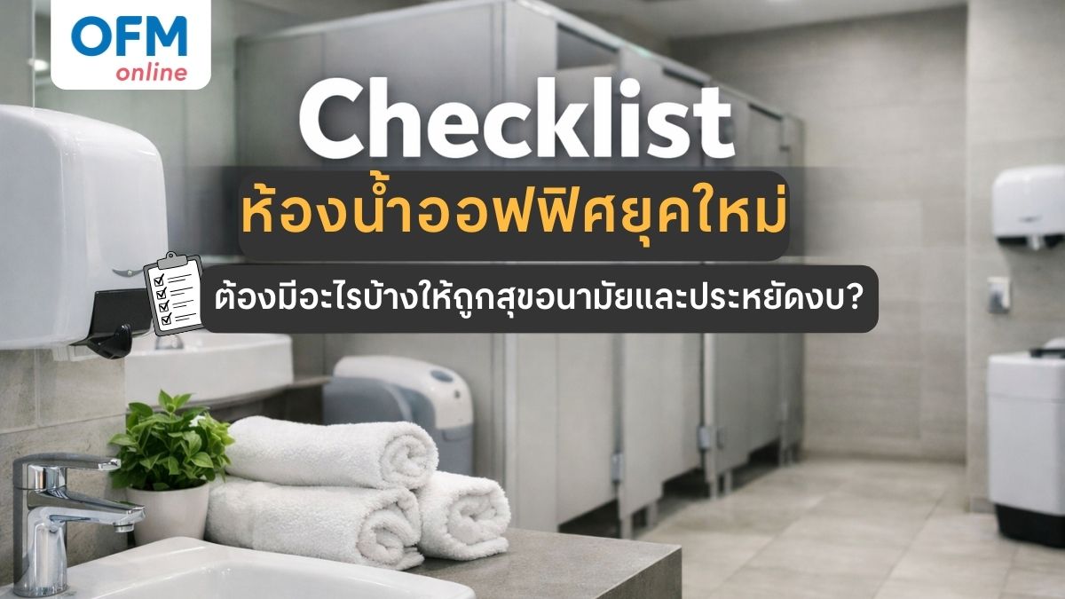 ของใช้ในห้องน้ำ