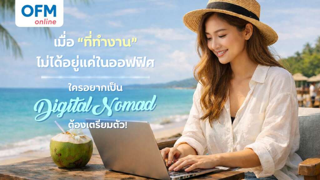 digital nomad คือ
