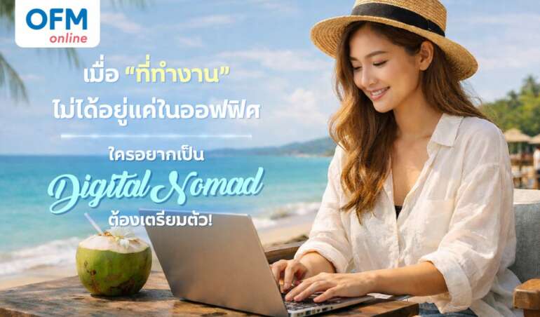 digital nomad คือ