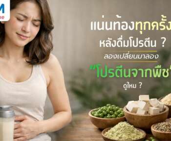 โปรตีนจากพืช ประโยชน์