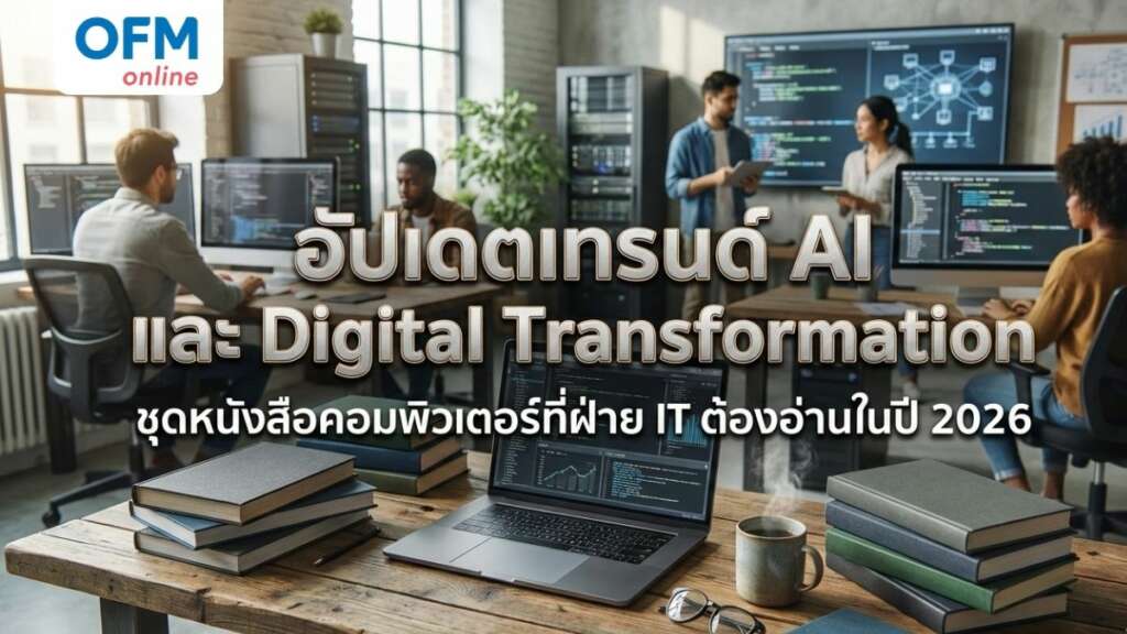 หนังสือคอมพิวเตอร์ อัปสกิล