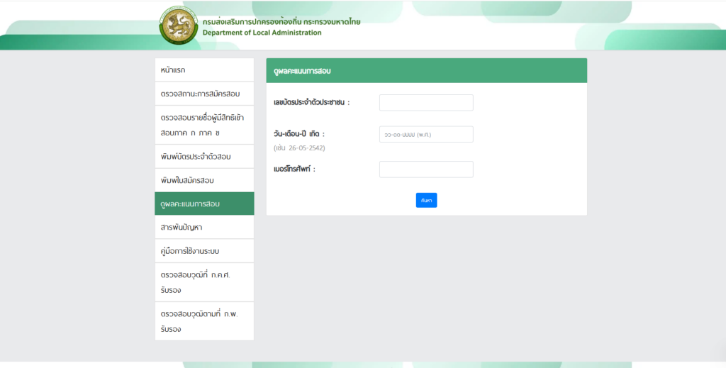 วิธีดูคะแนนสอบท้องถิ่น 68
