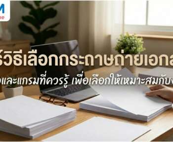 กระดาษถ่ายเอกสาร ความขาว