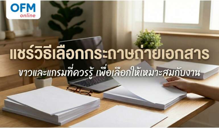 กระดาษถ่ายเอกสาร ความขาว