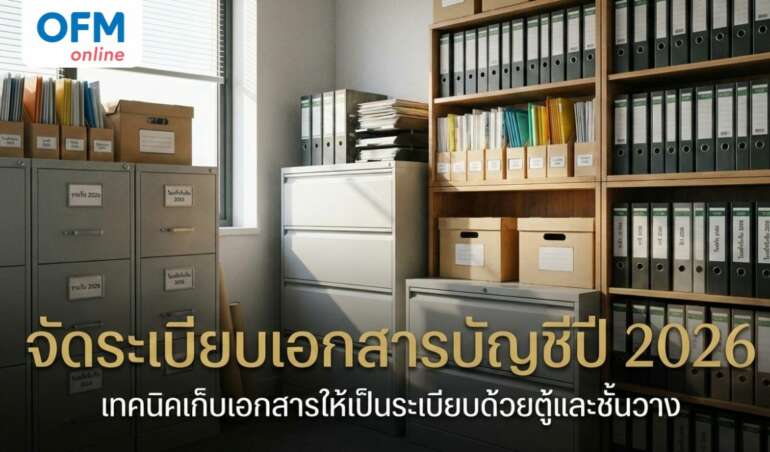 จัดระเบียบเอกสาร