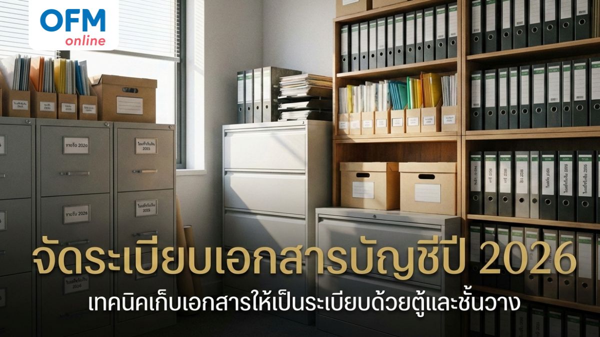 จัดระเบียบเอกสาร