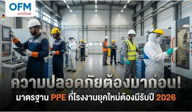 มาตรฐาน ppe
