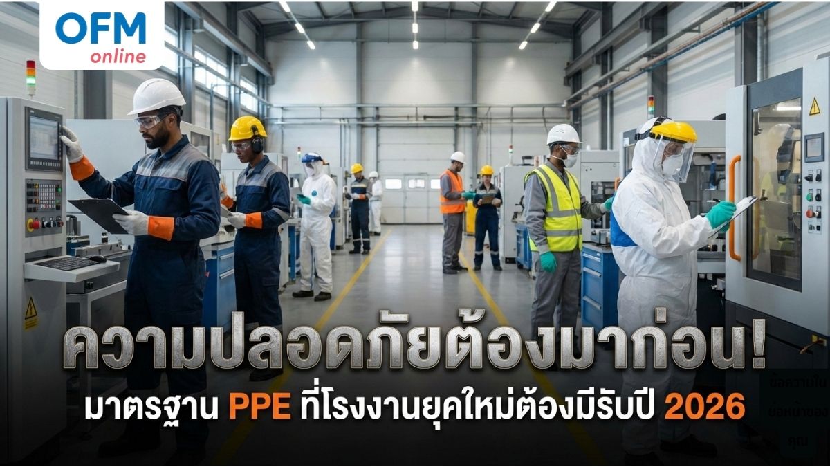 มาตรฐาน ppe