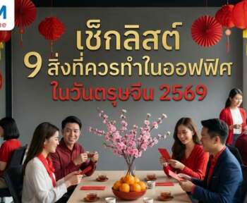 ตรุษจีน 2569