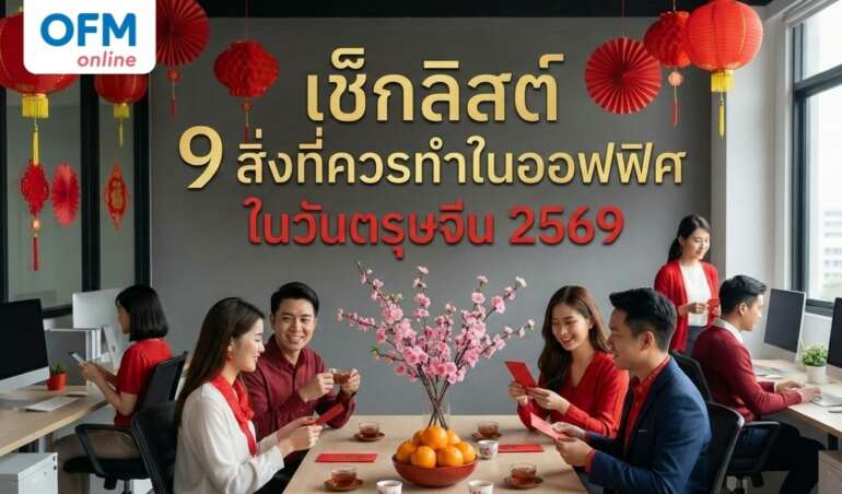 ตรุษจีน 2569