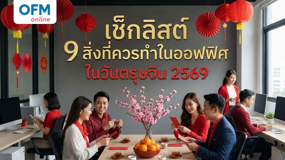 ตรุษจีน 2569