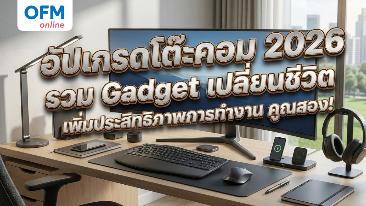 gadget โต๊ะคอม