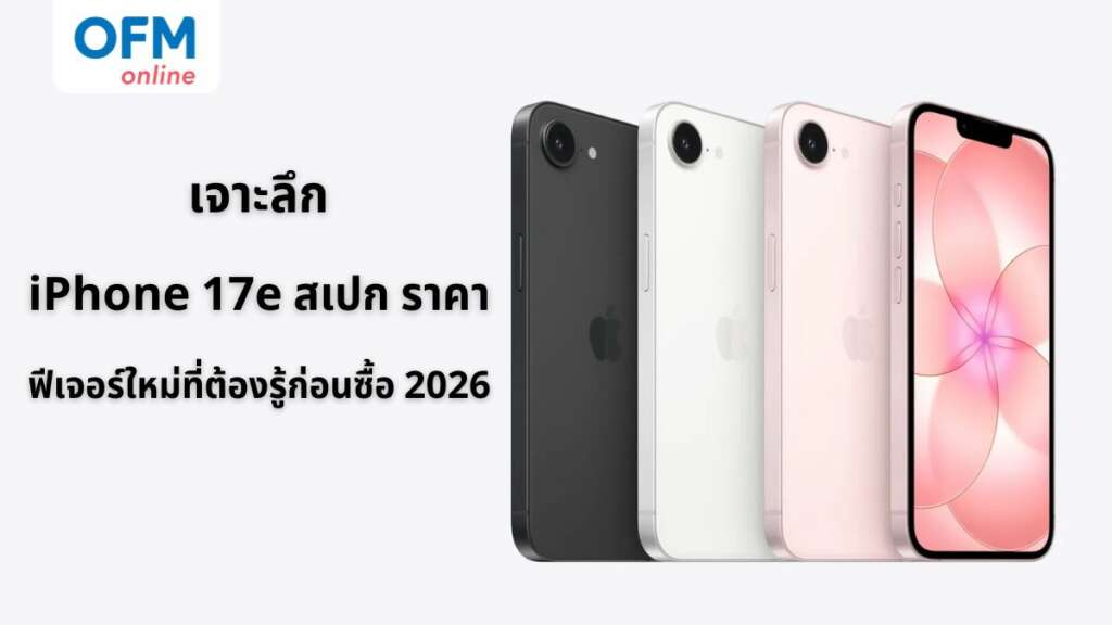 iphone 17e ราคา