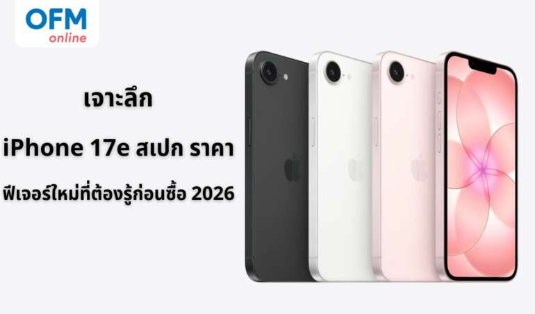 iphone 17e ราคา