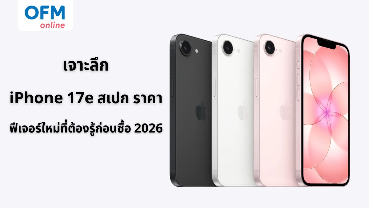iphone 17e ราคา