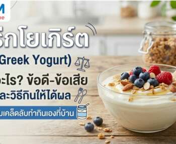 กรีกโยเกิร์ต คืออะไร