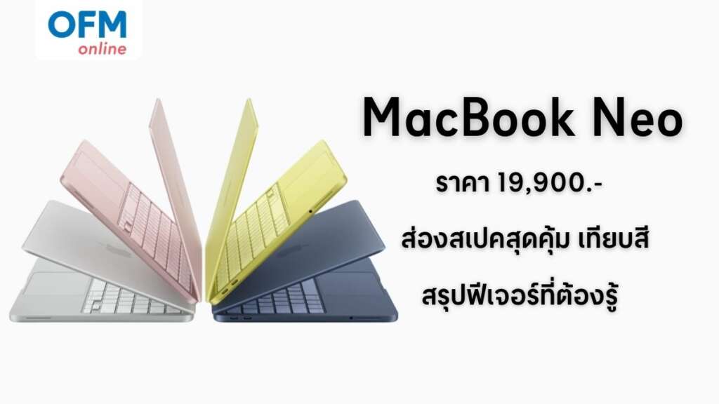 macbook neo ราคา