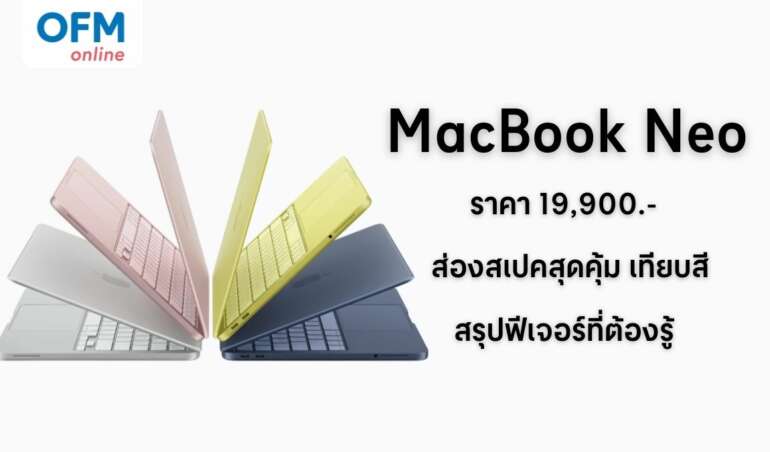 macbook neo ราคา