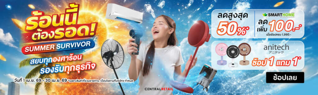 แอร์ยี่ห้อไหนดี โปรโมชั่น