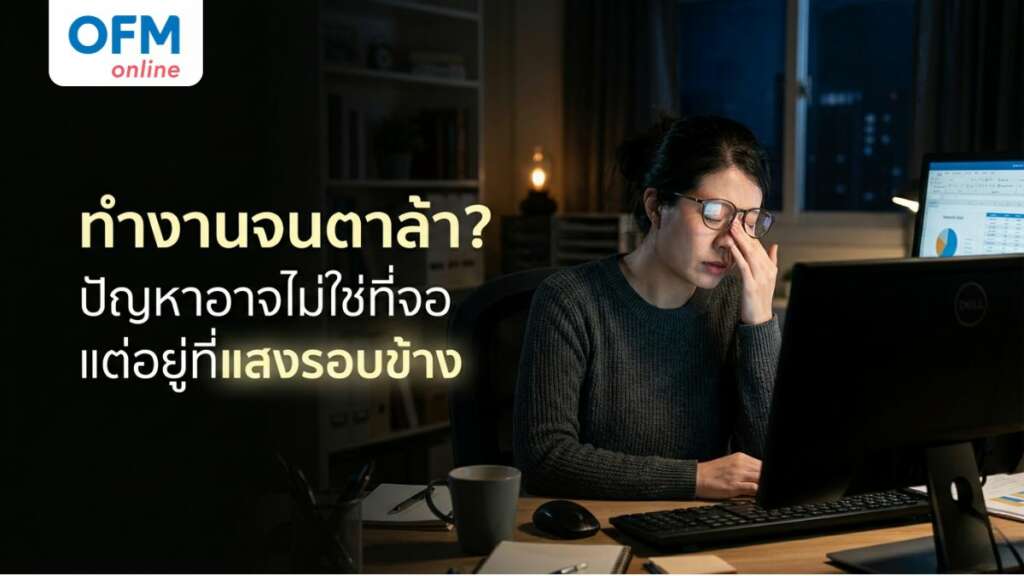 ตาล้า อาการ