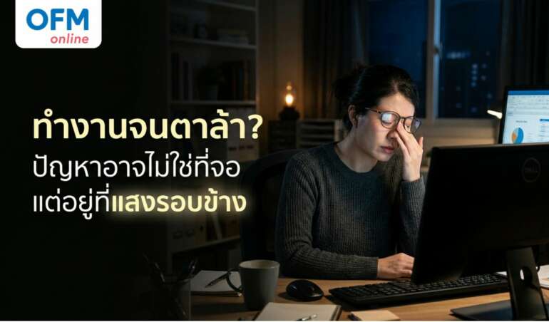 ตาล้า อาการ