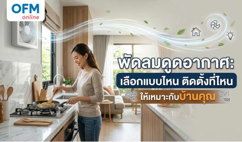 พัดลมดูดอากาศ ประเภท