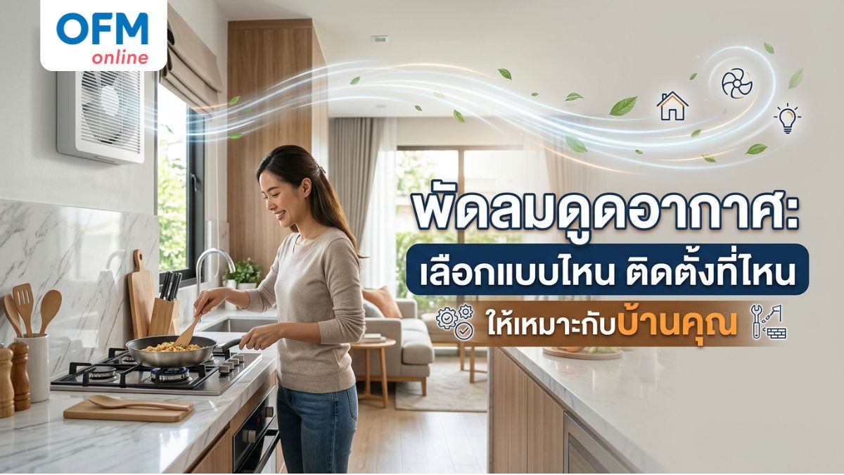 พัดลมดูดอากาศ ประเภท