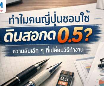 ดินสอกด 0.5 ญี่ปุ่น