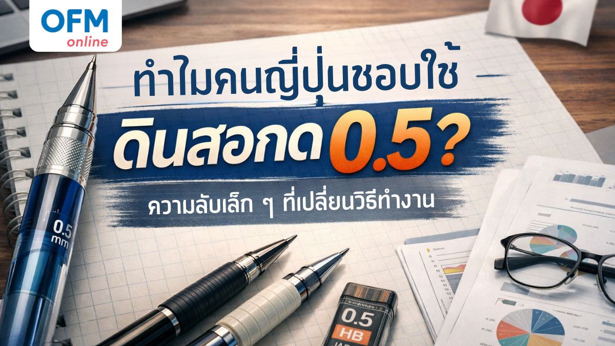 ดินสอกด 0.5 ญี่ปุ่น