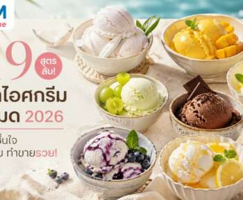 วิธีทำไอศกรีม