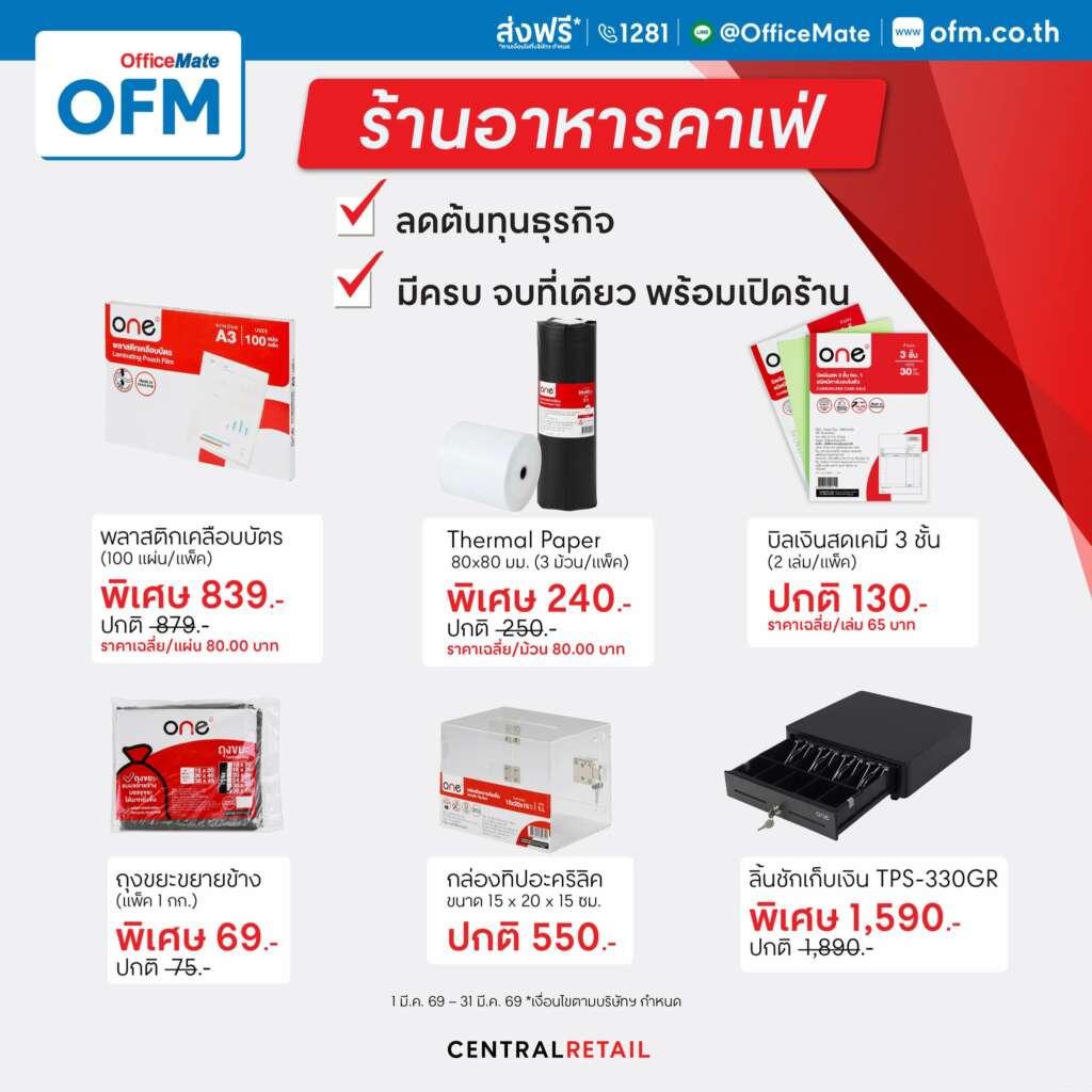 ONE อุปกรณ์ร้านอาหารคาเฟ่