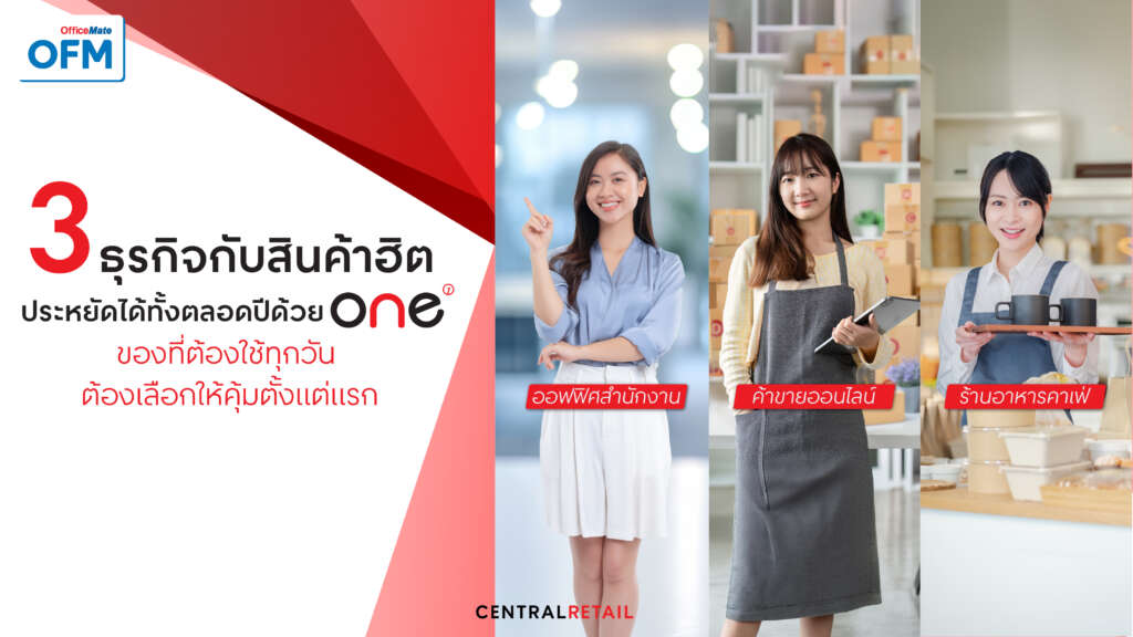ONE อุปกรณ์สำนักงาน